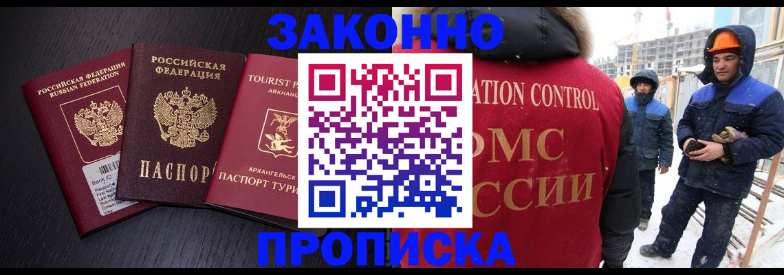 прописка законно в Михайловке