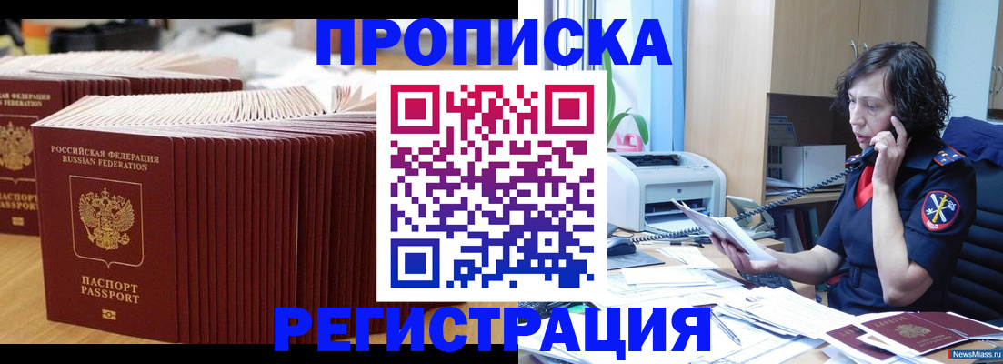 временная регистрация гарантия в Михайловке